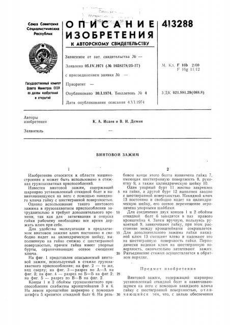 Патент ссср  413288 (патент 413288)