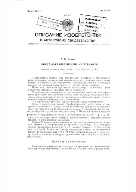 Линейно-квадратичный интегриметр (патент 91825)