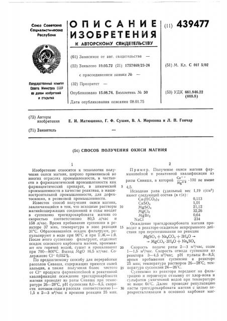 Способ получения окиси магния (патент 439477)