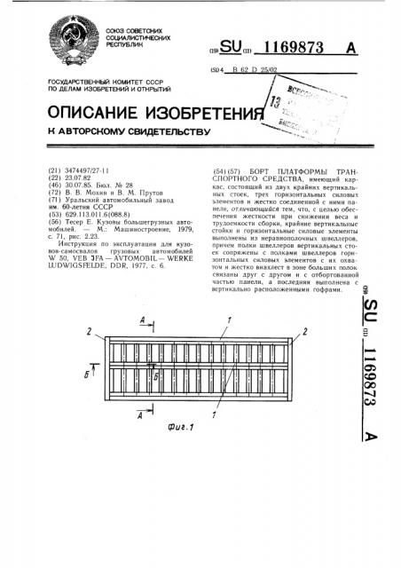 Борт платформы транспортного средства (патент 1169873)