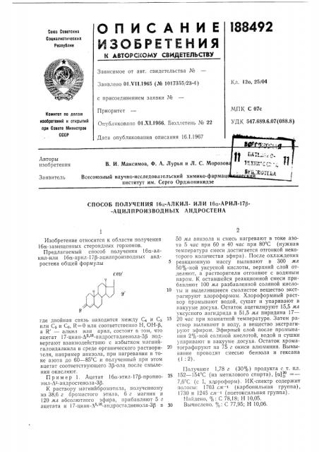 Способ получения 16а-алкил- или 16сс-арил-17р- - ацилпроизводных андростена (патент 188492)