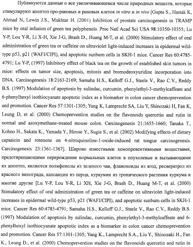 Средство, воздействующее на активность некоторых ядерных факторов транскрипции (патент 2457840)