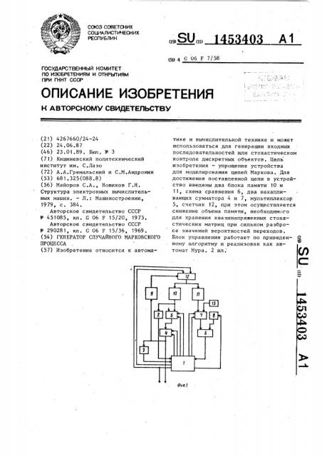 Генератор случайного марковского процесса (патент 1453403)