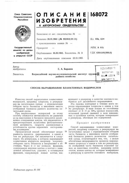 Патент ссср  168072 (патент 168072)