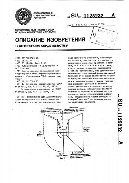 Устройство для автоматического управления щелочным омылением (патент 1125232)