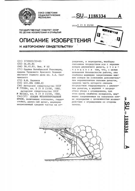 Секция механизированной крепи (патент 1188334)