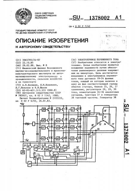 Электропривод переменного тока (патент 1378002)