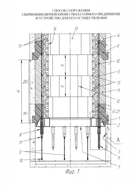 Способ сооружения сборно-монолитной крепи ствола горного предприятия и устройство для его осуществления (патент 2631061)