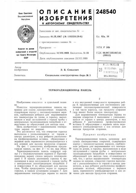Патент ссср  248540 (патент 248540)