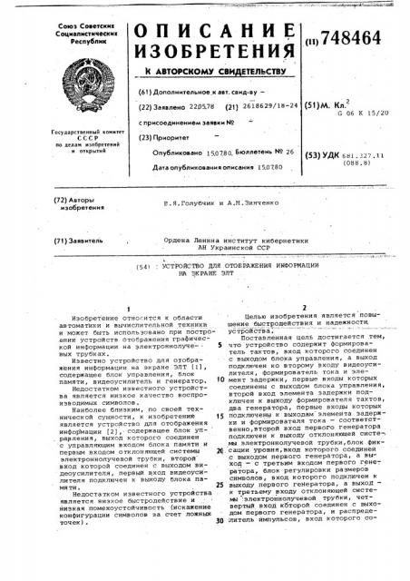 Устройство для отображения информации на экране элт (патент 748464)
