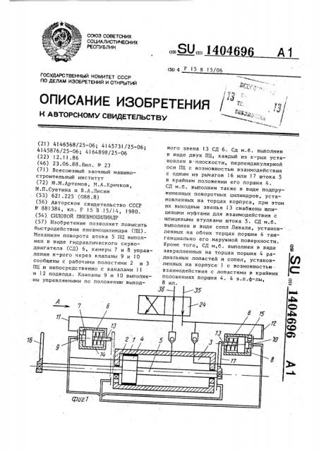 Силовой пневмоцилиндр (патент 1404696)