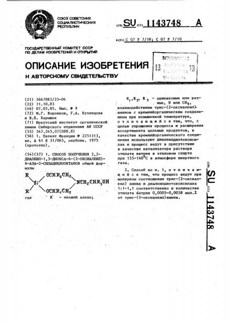 Способ получения 2,2-диалкил-1,3-диокса-6-(2-оксиалкил)-6- аза-2-силациклооктанов (патент 1143748)