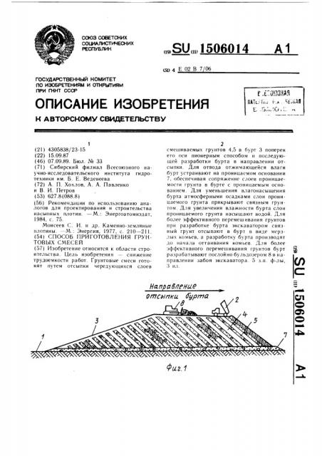 Способ приготовления грунтовых смесей (патент 1506014)