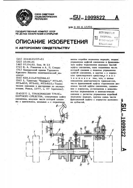 Трансмиссия транспортного средства (патент 1009822)