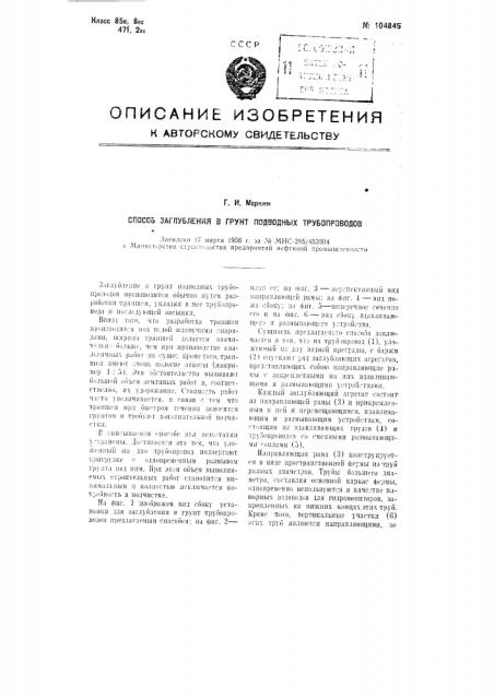 Способ заглубления в грунт подводных трубопроводов (патент 104845)