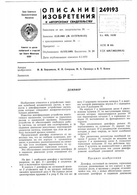 Патент ссср  249193 (патент 249193)