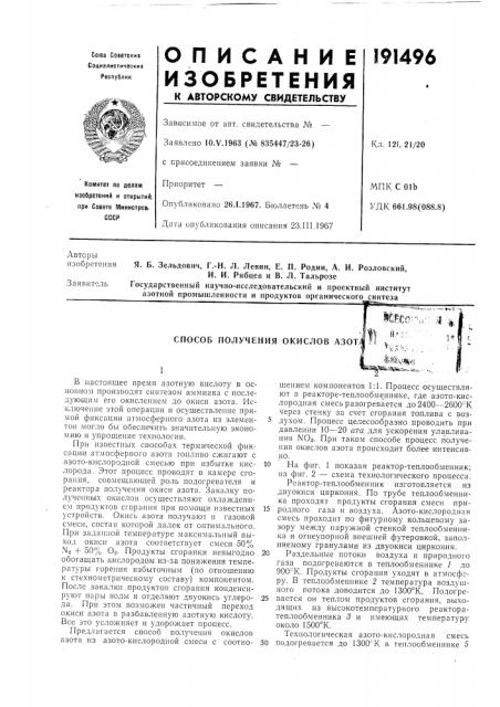 Патент ссср  191496 (патент 191496)
