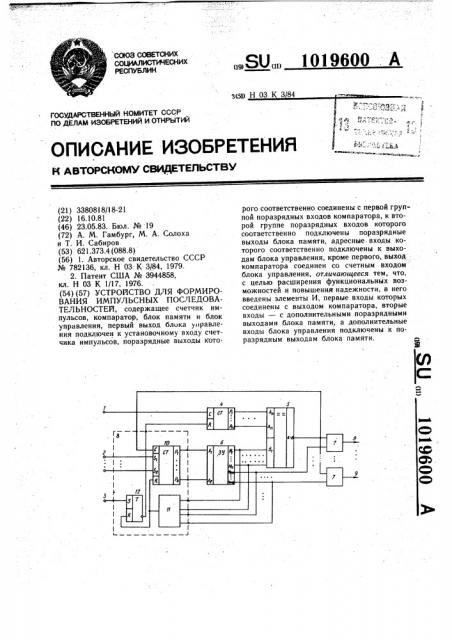 Устройство для формирования импульсных последовательностей (патент 1019600)