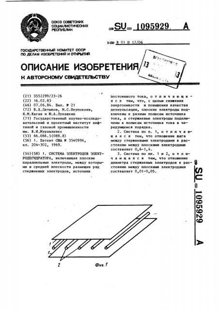 Система электродов электродегидратора (патент 1095929)