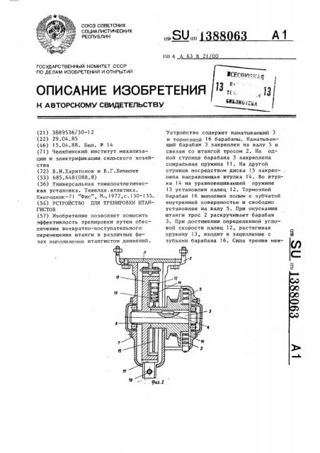 Устройство для тренировки штангистов (патент 1388063)