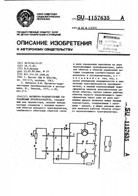 Магнитно-транзисторный управляемый преобразователь (патент 1157635)