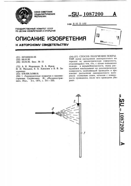 Способ получения покрытий (патент 1087200)