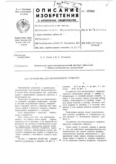 Устройство для бескольцевого прядения (патент 461669)