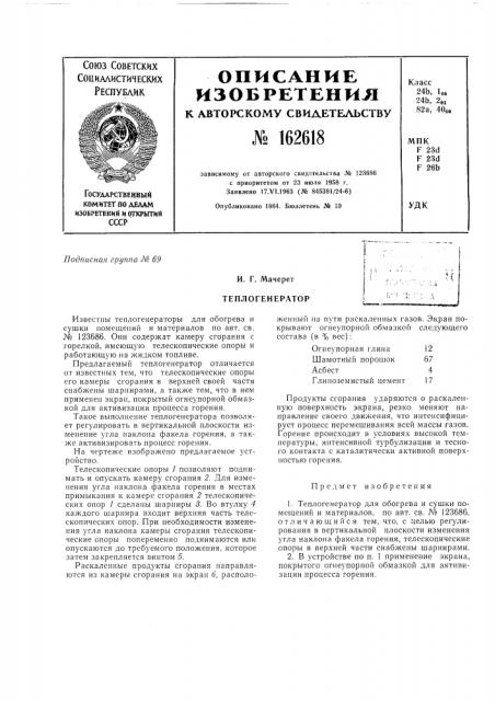 Патент ссср  162618 (патент 162618)
