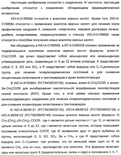 Серосодержащие фосфолипидные производные, содержащая их фармацевтическая композиция, их применение для лечения заболеваний и способ их получения (патент 2331649)