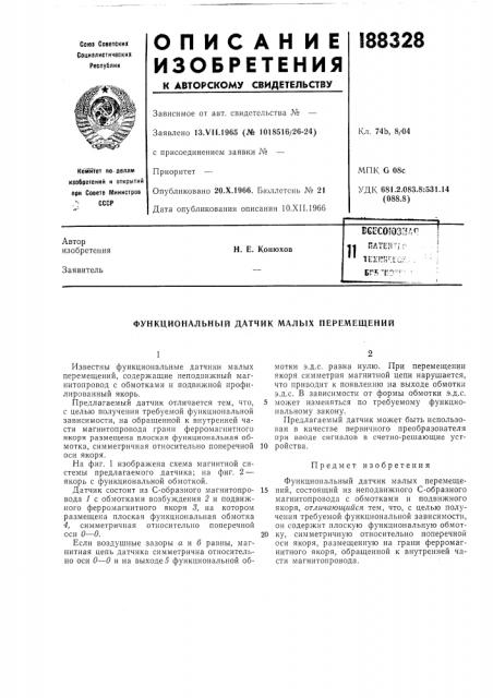 Патент ссср  188328 (патент 188328)