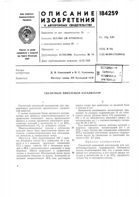 Патент ссср  184259 (патент 184259)