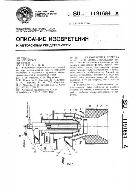 Газомазутная горелка (патент 1191684)