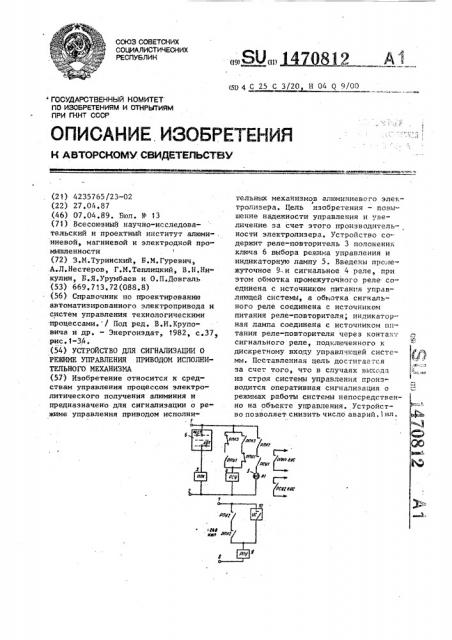 Устройство для сигнализации о режиме управления приводом исполнительного механизма (патент 1470812)