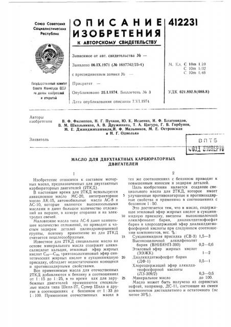 Патент ссср  412231 (патент 412231)