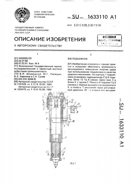 Подъемник (патент 1633110)