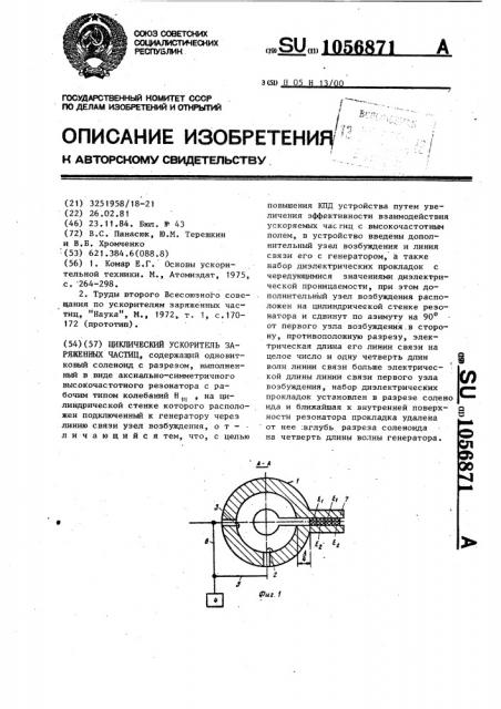 Циклический ускоритель заряженных частиц (патент 1056871)