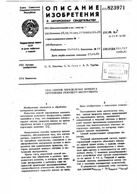 Способ определения момента затуплениярежущего инструмента (патент 823971)