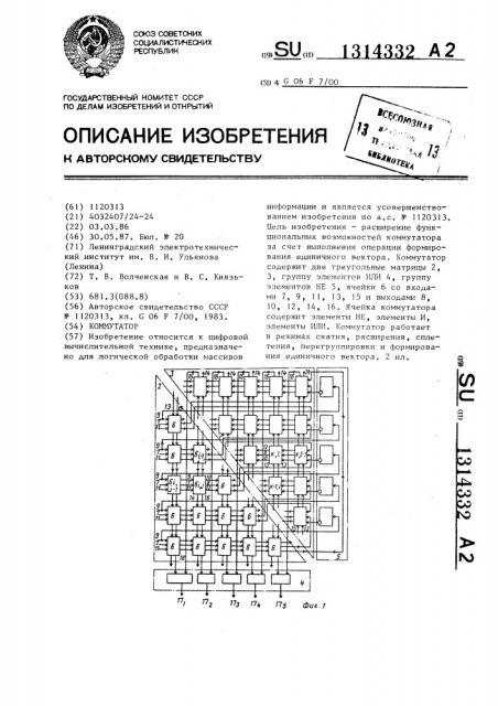 Коммутатор (патент 1314332)