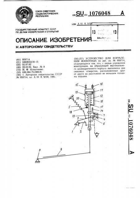 Устройство для кормления животных (патент 1076048)