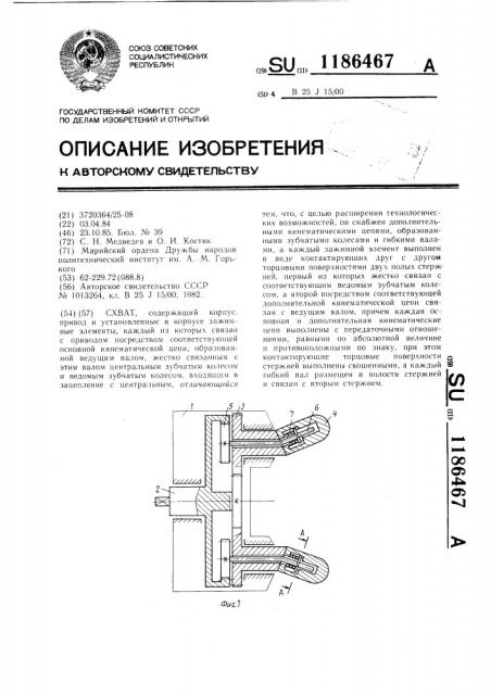 Схват (патент 1186467)