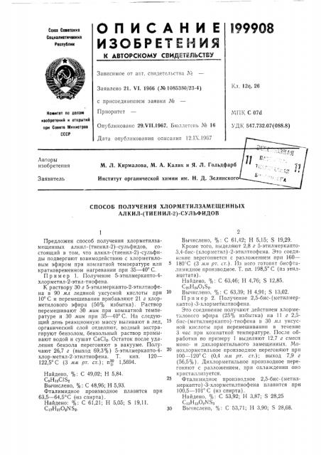 Патент ссср  199908 (патент 199908)