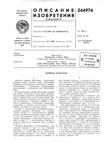 Машина жаккарда (патент 244974)