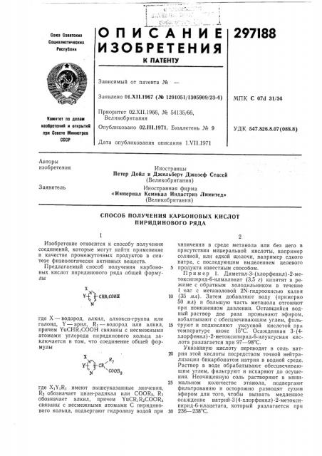 Способ получения карбоновых кислот пиридинового ряда (патент 297188)