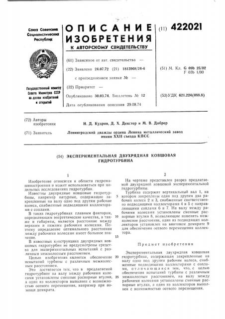 Патент ссср  422021 (патент 422021)