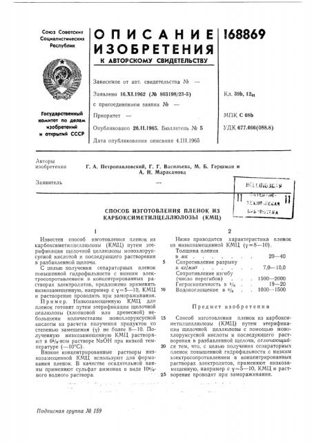 Патент ссср  168869 (патент 168869)