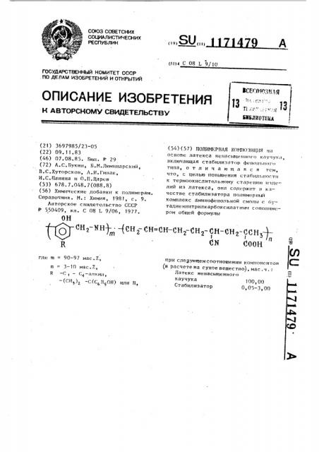 Полимерная композиция (патент 1171479)