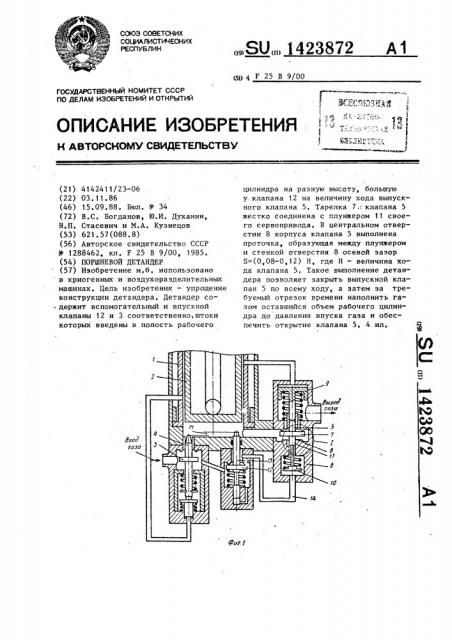 Поршневой детандер (патент 1423872)