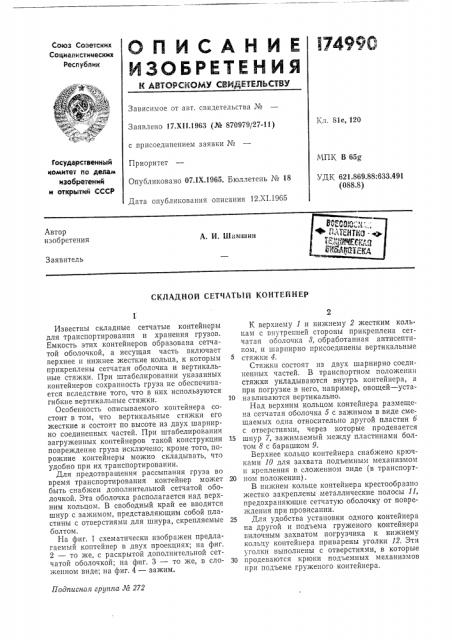 Патент ссср  174990 (патент 174990)