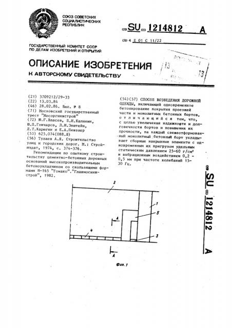 Способ возведения дорожной одежды (патент 1214812)