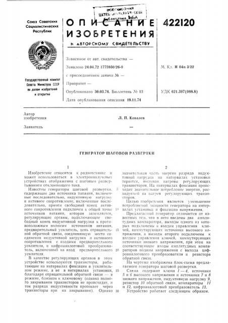 Патент ссср  422120 (патент 422120)